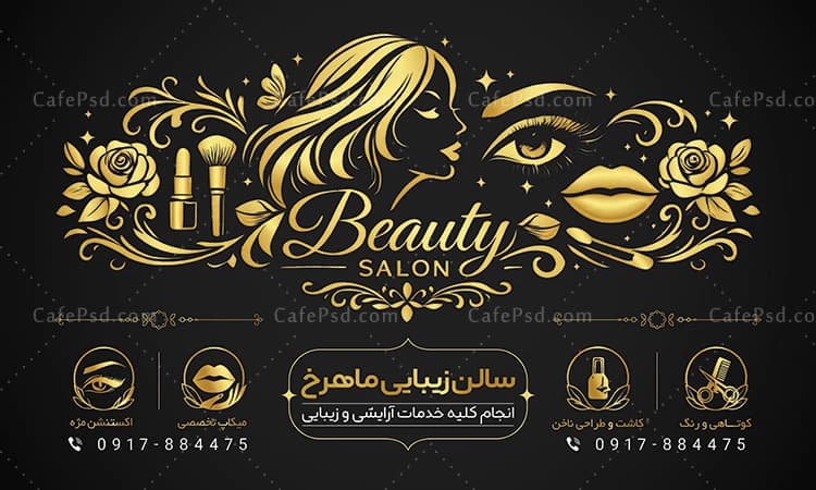طرح بنر ورودی سالن زیبایی — تصویر ۲