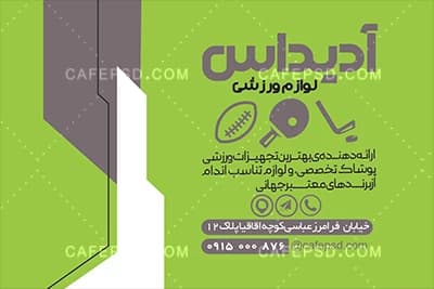 طرح خام کارت ویزیت فروشگاه لوازم ورزشی — تصویر ۲