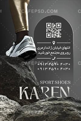 کارت ویزیت کفش فروشی لایه باز — تصویر ۳