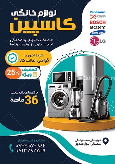 طرح پوستر تبلیغاتی لوازم خانگی — تصویر ۲