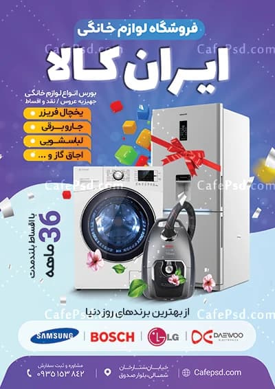 طرح تراکت لوازم خانگی با عکس لوازم خانگی — تصویر ۲