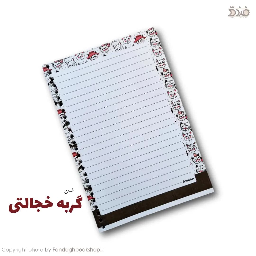 یدک کلاسور 100 برگ 26 حلقه حاشیه دار آرمان — تصویر ۷