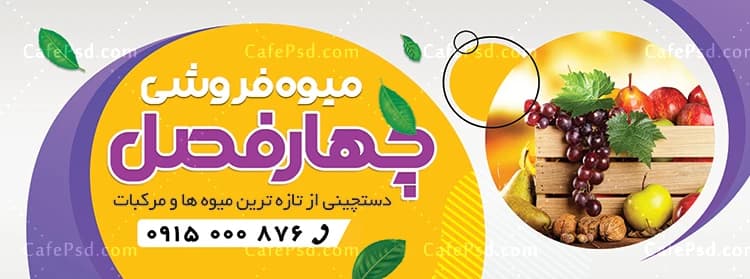 بنر میوه فروشی با عکس صندوق میوه — تصویر ۲