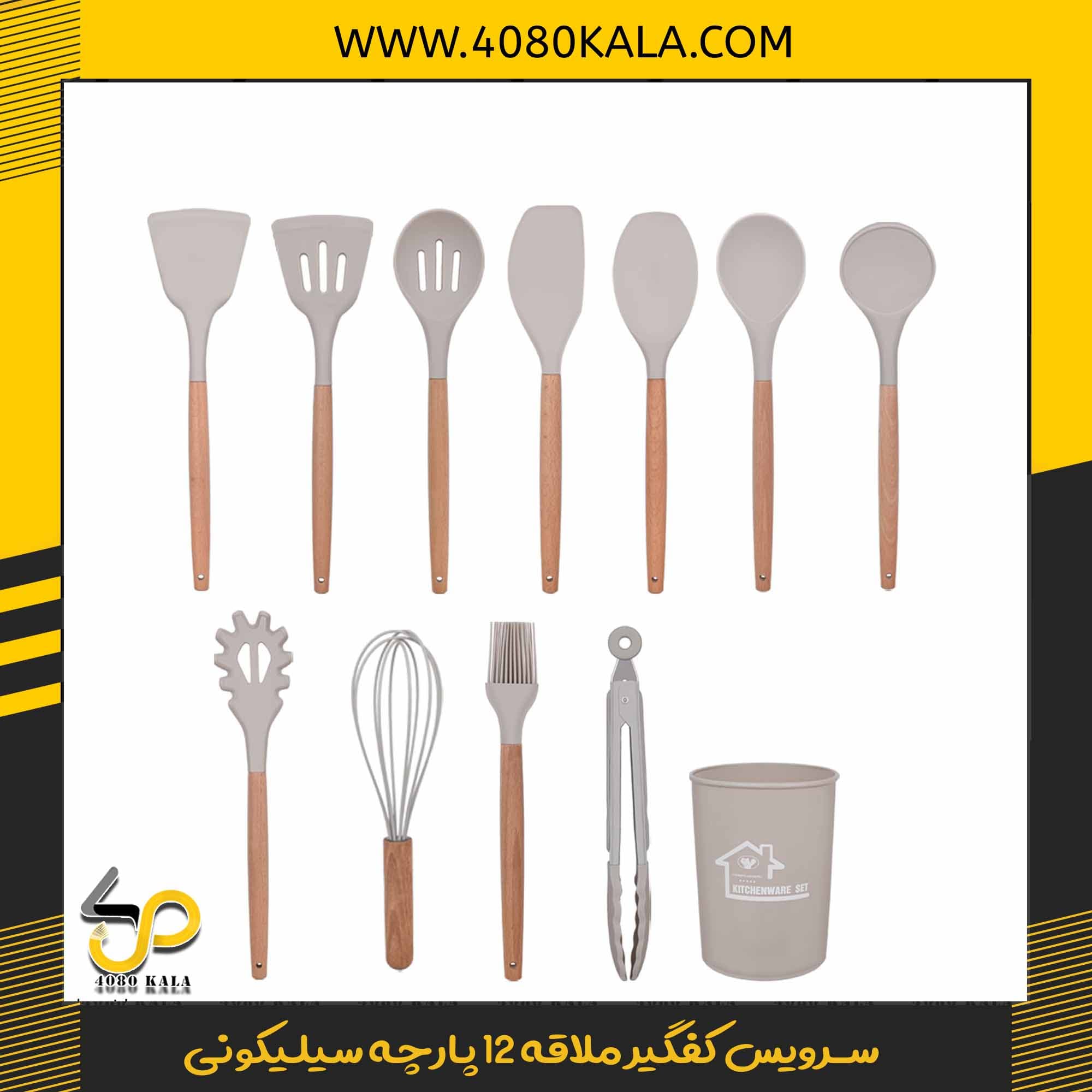 سرویس کفگیر ملاقه 12 پارچه سیلیکونی — تصویر ۴