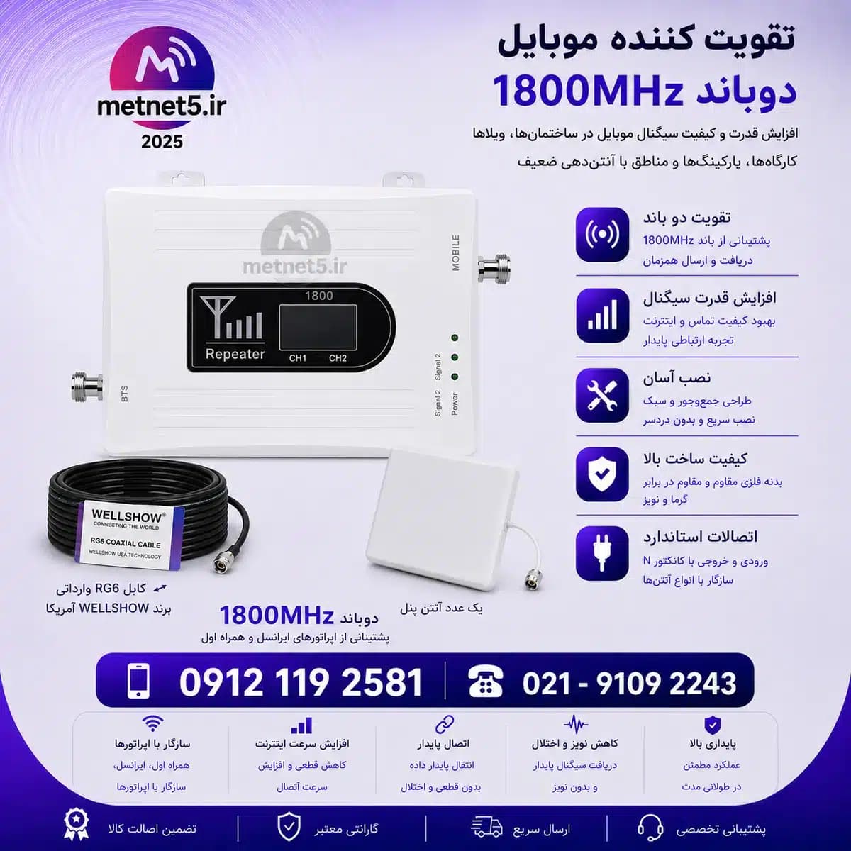 قویت کننده سیگنال تلفن همراه 2 باند کاترین مدل MZ102-WT pro با کابل RG6 10متری