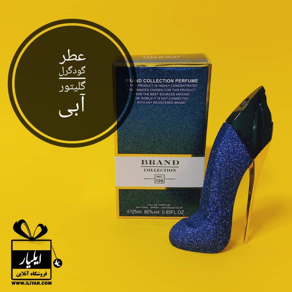 ادکلن گودگرل آبی گلیتوری برند کالکشن – حجم 25 میل — تصویر ۸