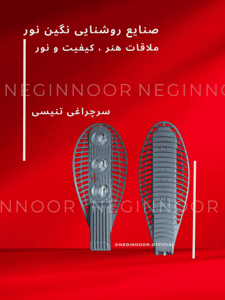 سرچراغی تنیسی