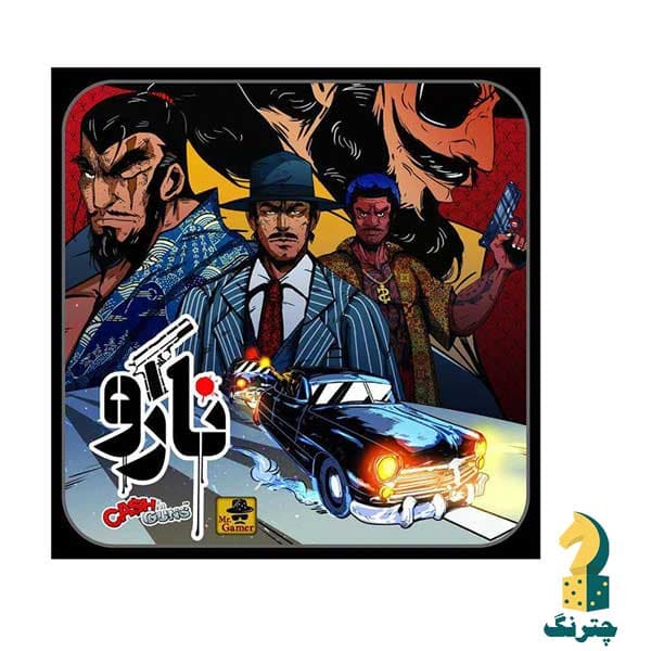 بازی نارو (بازی کش ان گان)(بازی ایرانی cash and guns ) — تصویر ۲
