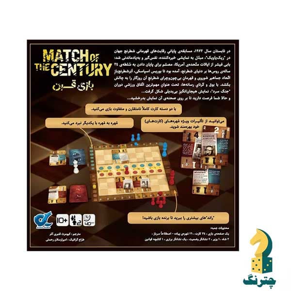 بردگیم بازی قرن (بازی ایرانی مچ اف سنچری)(Match of century) — تصویر ۳