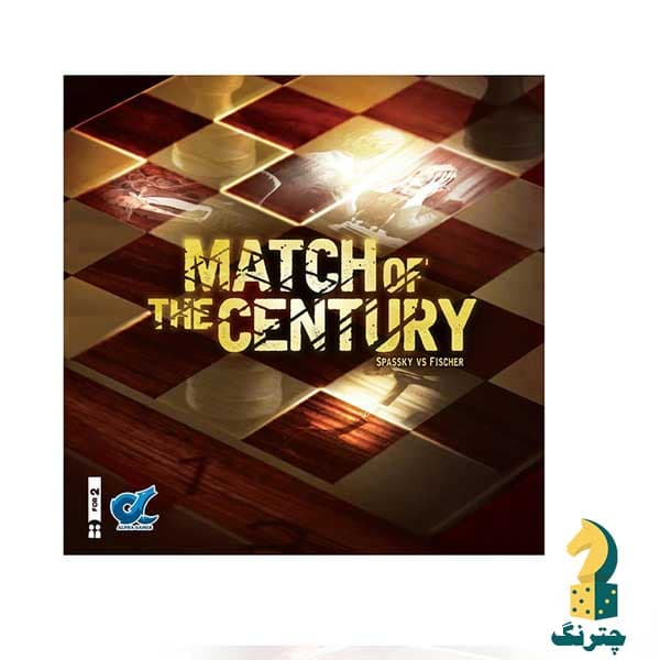 بردگیم بازی قرن (بازی ایرانی مچ اف سنچری)(Match of century) — تصویر ۲