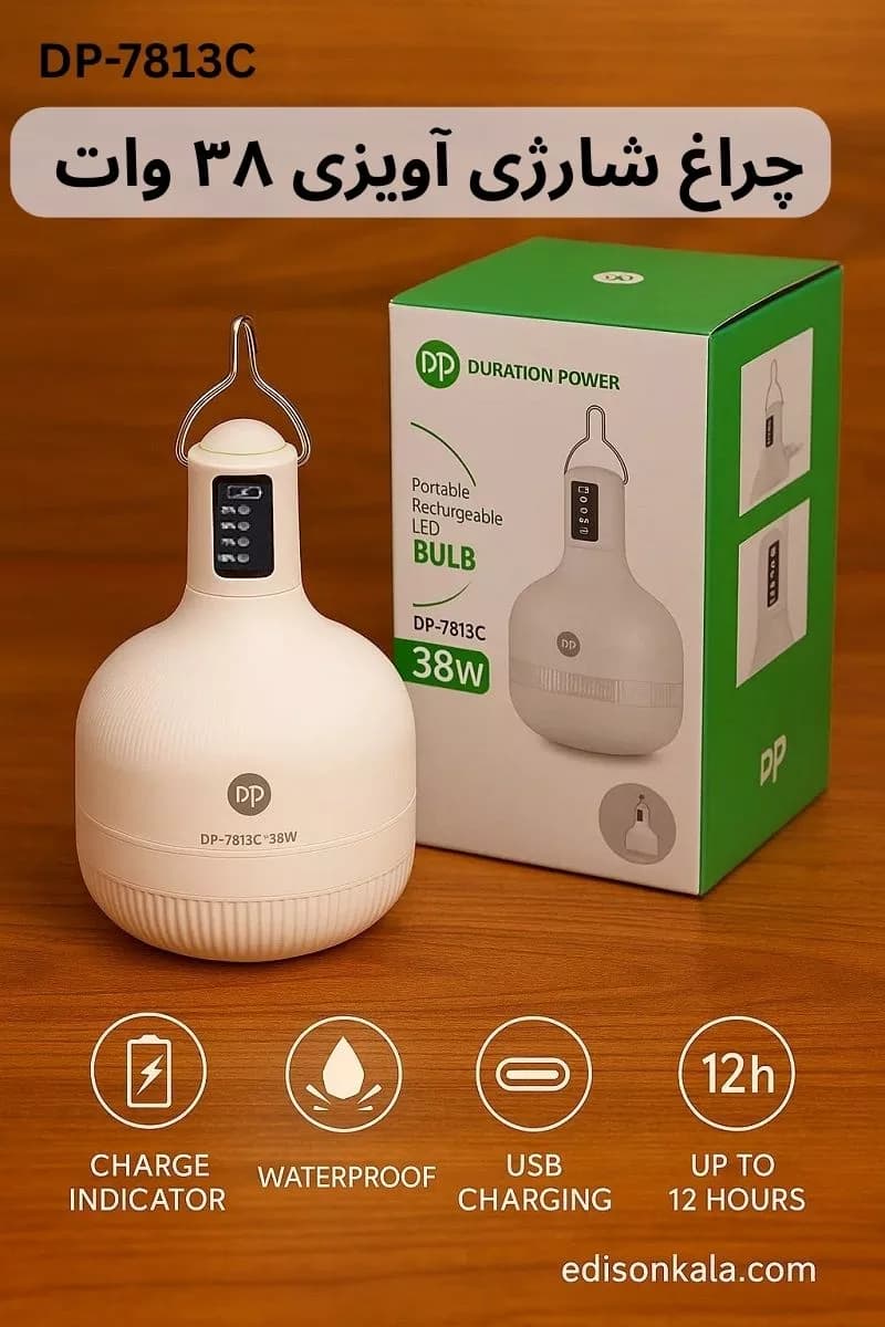 چراغ آویز شارژی 38 وات دی پی مدل DP-7813C — تصویر ۳