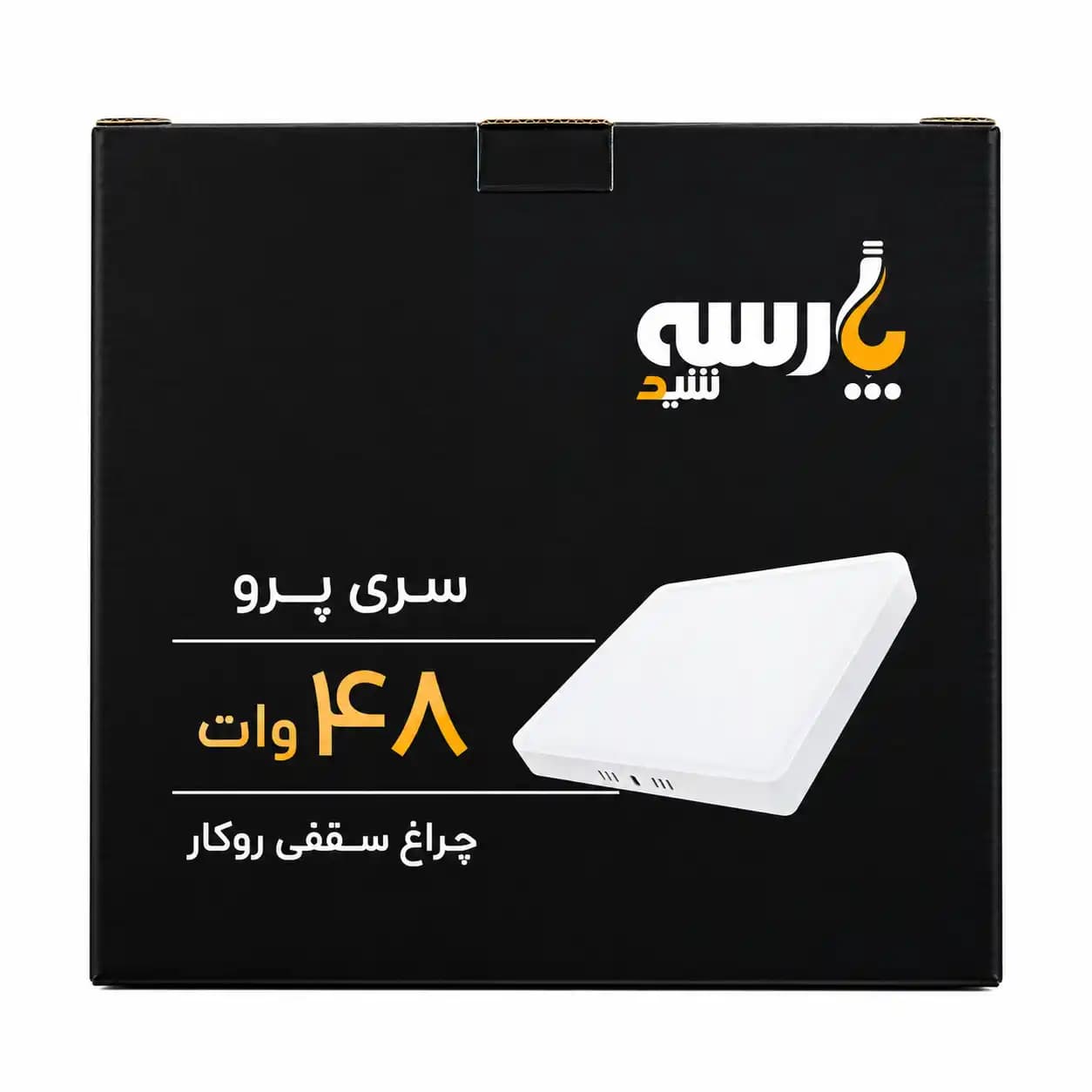 پنل روکار مربعی 48 وات پارسه شید مدل پرو 30*30 سانتیمتر — تصویر ۳