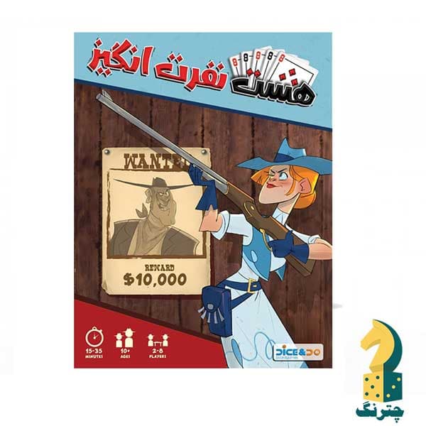 بازی فکری هشت نفرت انگیز (Most wanted) — تصویر ۲