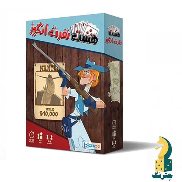 بازی فکری هشت نفرت انگیز (Most wanted)