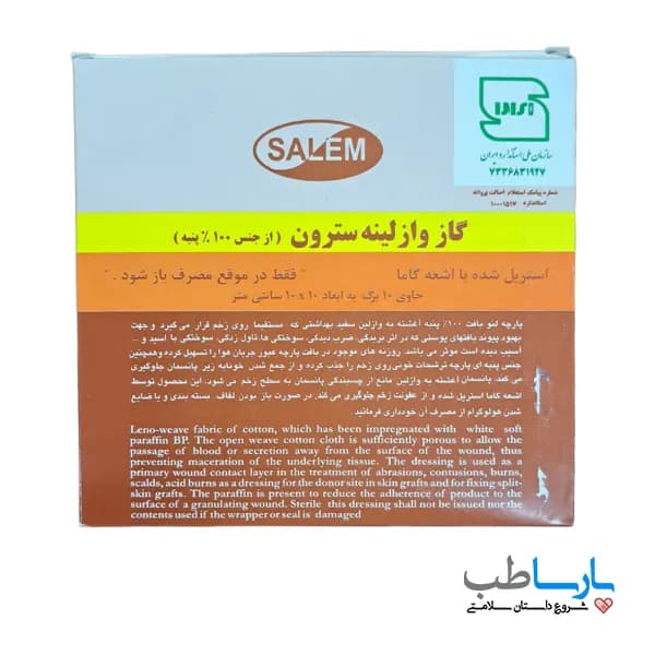 گاز وازلینه تک پدی سالم بسته 10 عددی