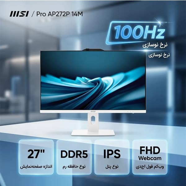 آل این وان 27 اینچی ام اس آی مدل MSI PRO AP272P 14M I3 14100 8G 500SSD INTEL — تصویر ۸