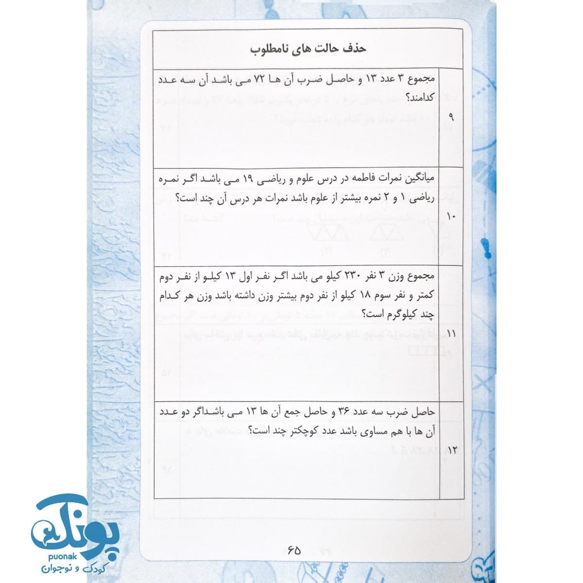 کتاب همگام با ریاضی پایه هفتم — تصویر ۷