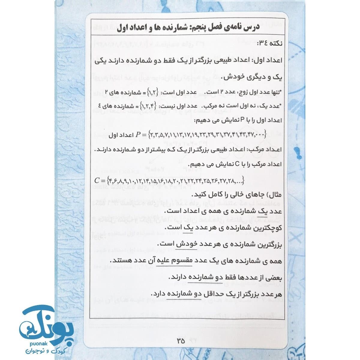 کتاب همگام با ریاضی پایه هفتم — تصویر ۶