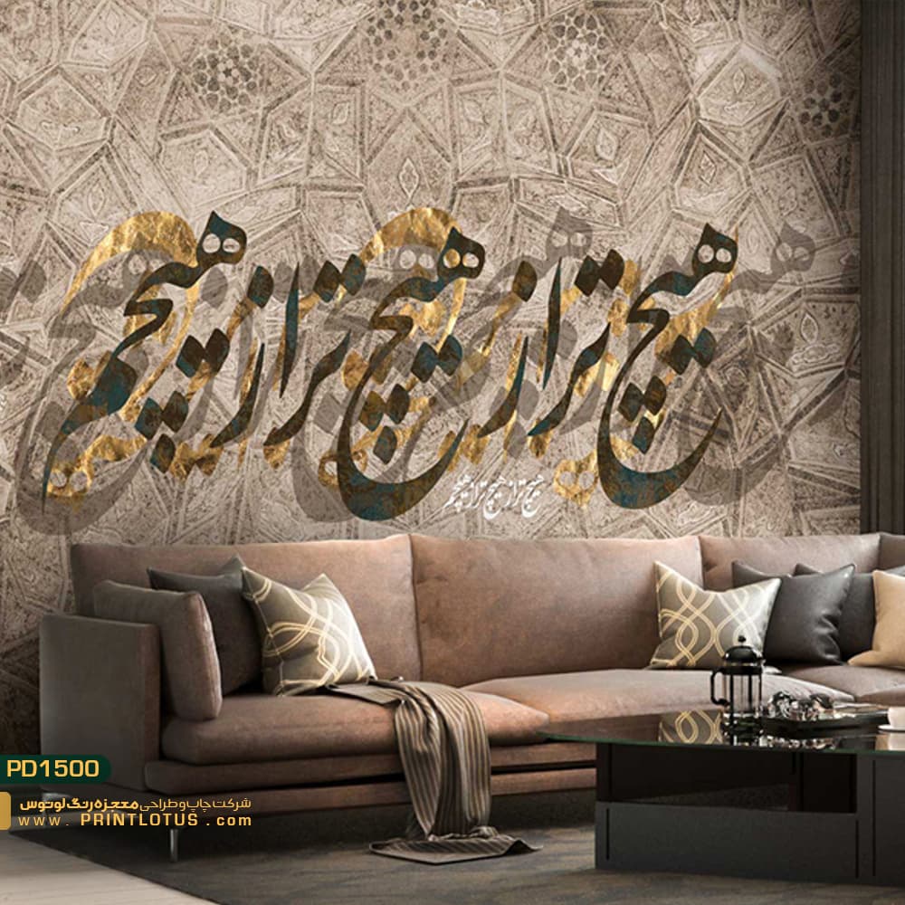 پوستر دیواری خطاطی بکگراند نقش دار کالیگرافی-کدpd1500