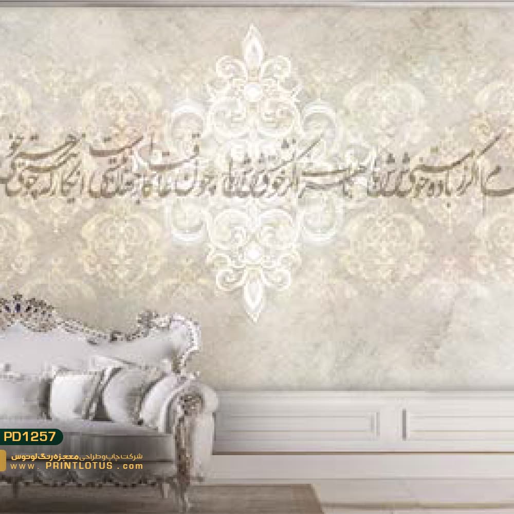 پوستر دیواری شعر بکگراند گل بزرگ سفید کالیگرافی-کدpd1257