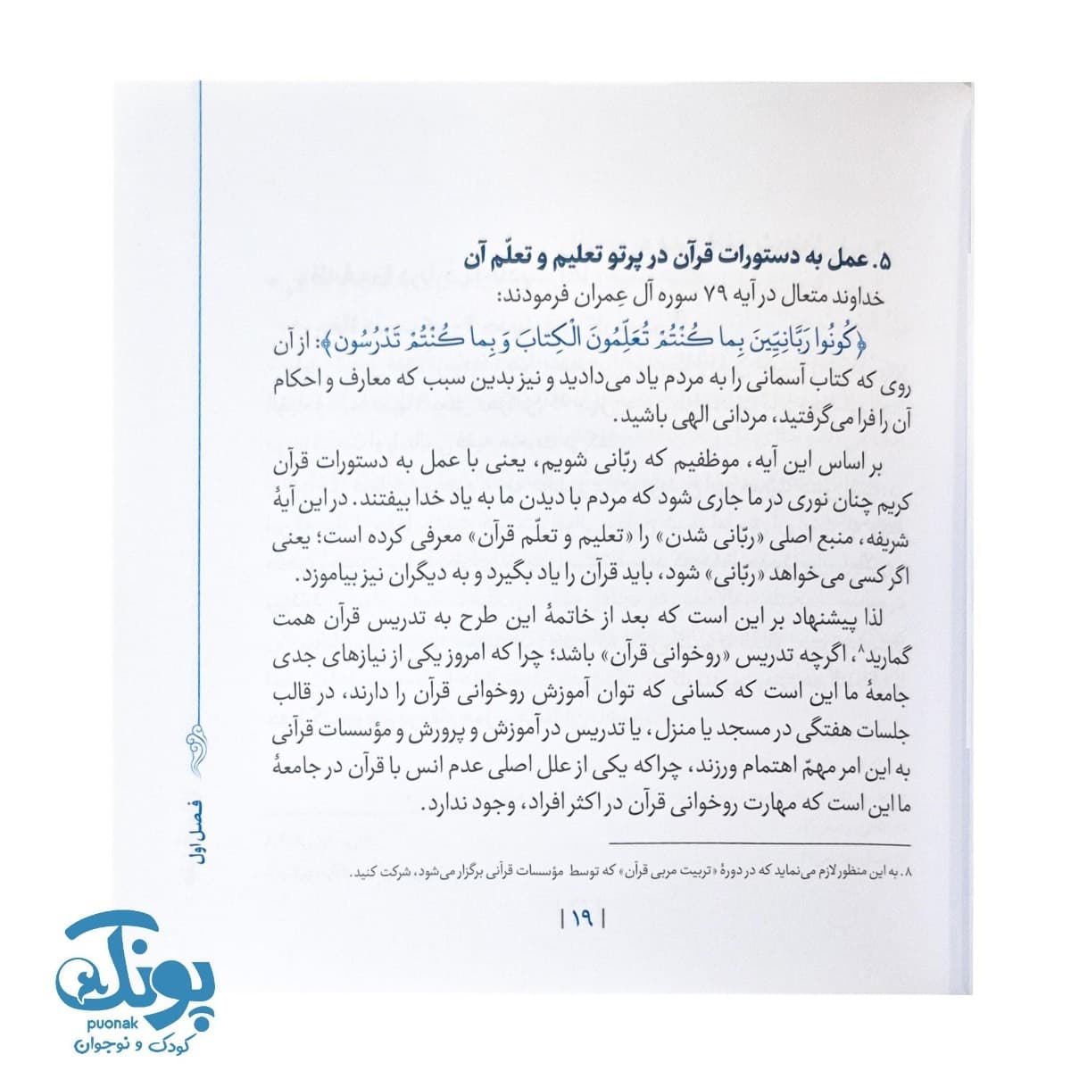 کتاب هفت آسمان انس با قرآن و حدیث در ۷ قدم — تصویر ۵