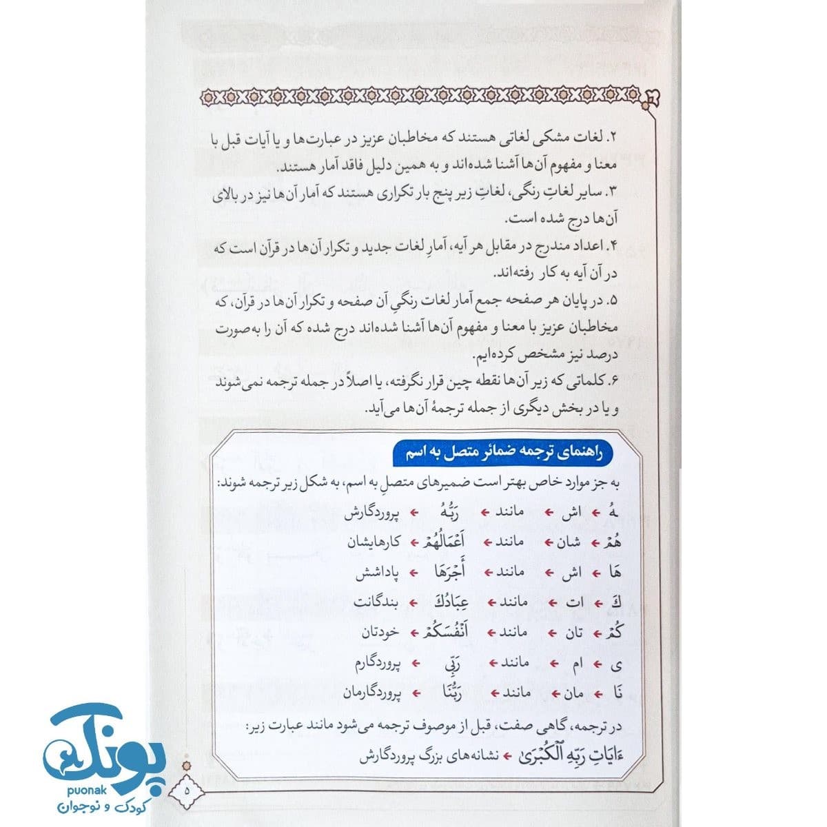 کتاب آیات الرحمن — تصویر ۳