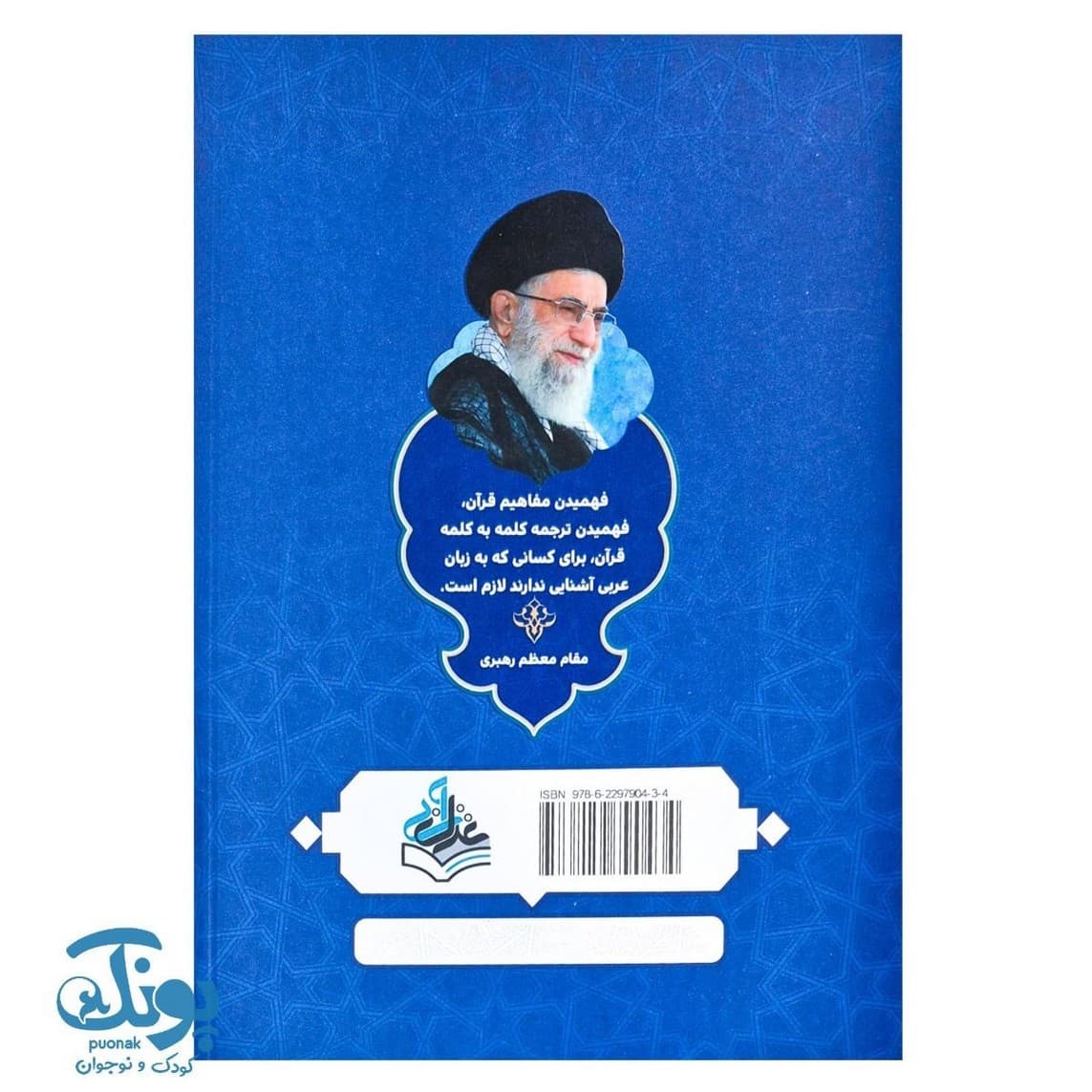 کتاب آیات الرحمن — تصویر ۸