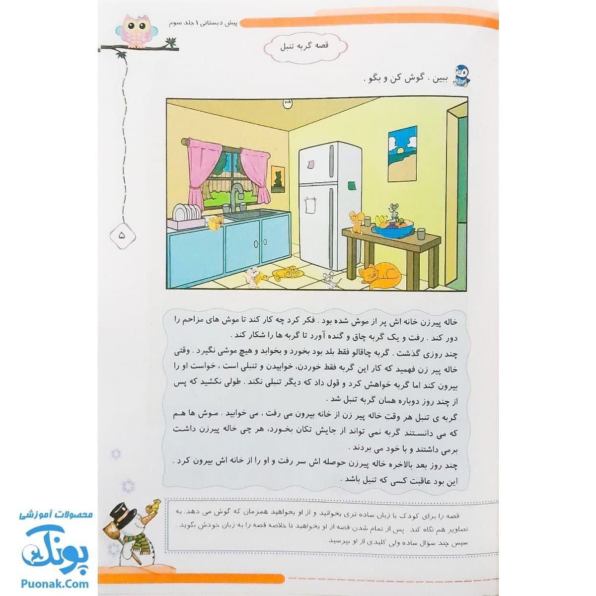 کتاب رنگین تاک پیش دبستانی ۱ جلد سوم — تصویر ۲
