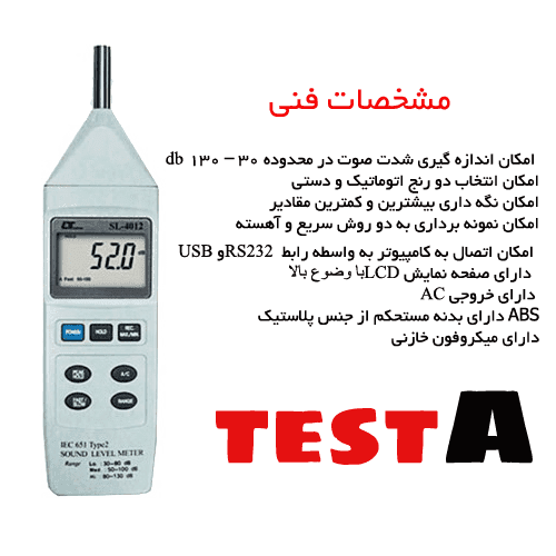 صداسنج دیجیتال Lutron SL-4012 | دسیبل متر 30 تا 130 dB — تصویر ۲