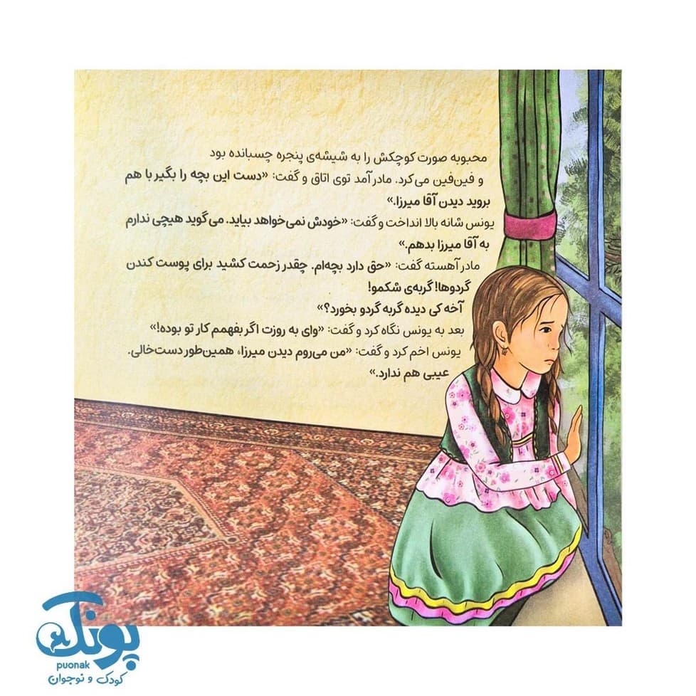 کتاب گردوهای پیشکشی — تصویر ۳