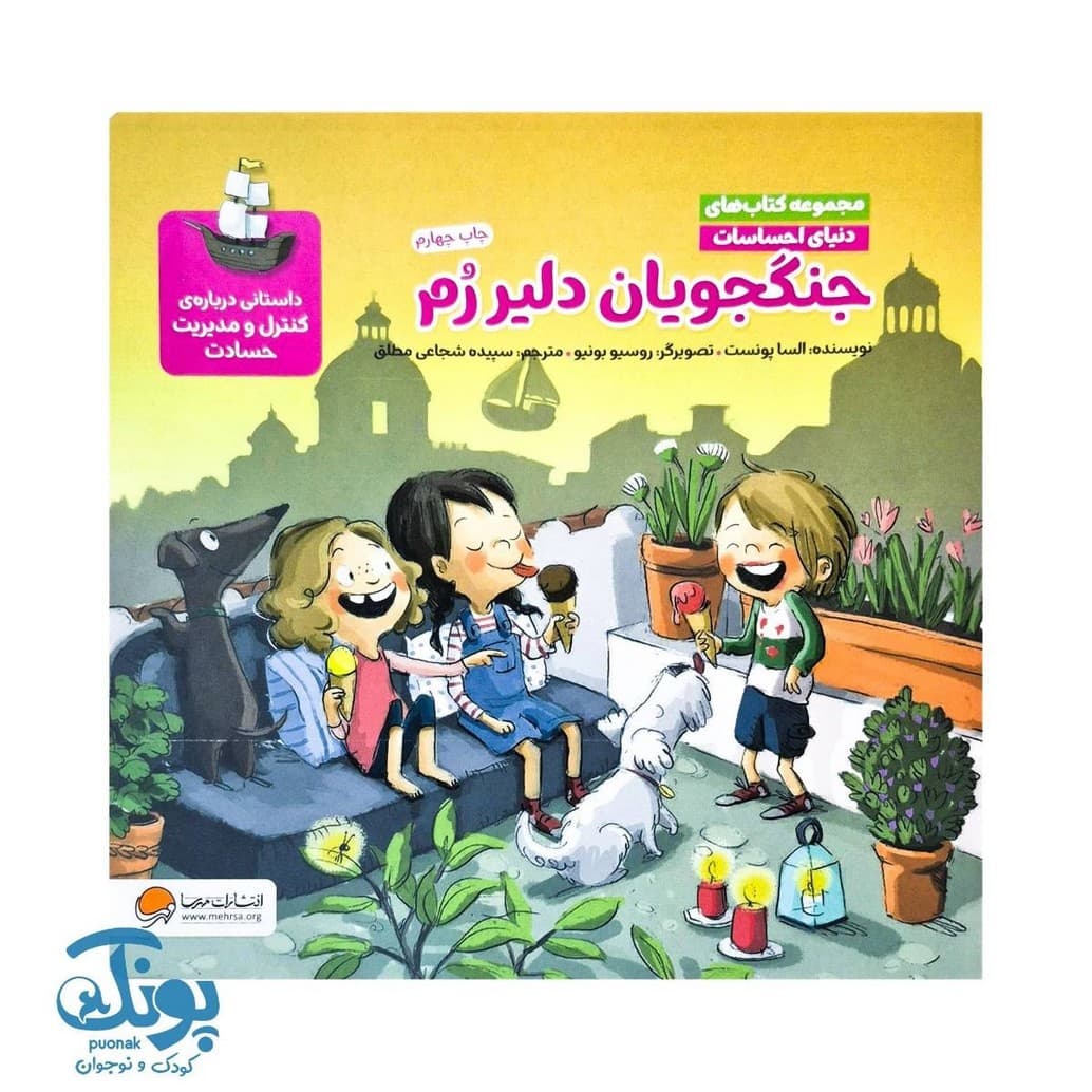 کتاب جنگجویان دلیر رم مجموعه کتاب های دنیای احساسات