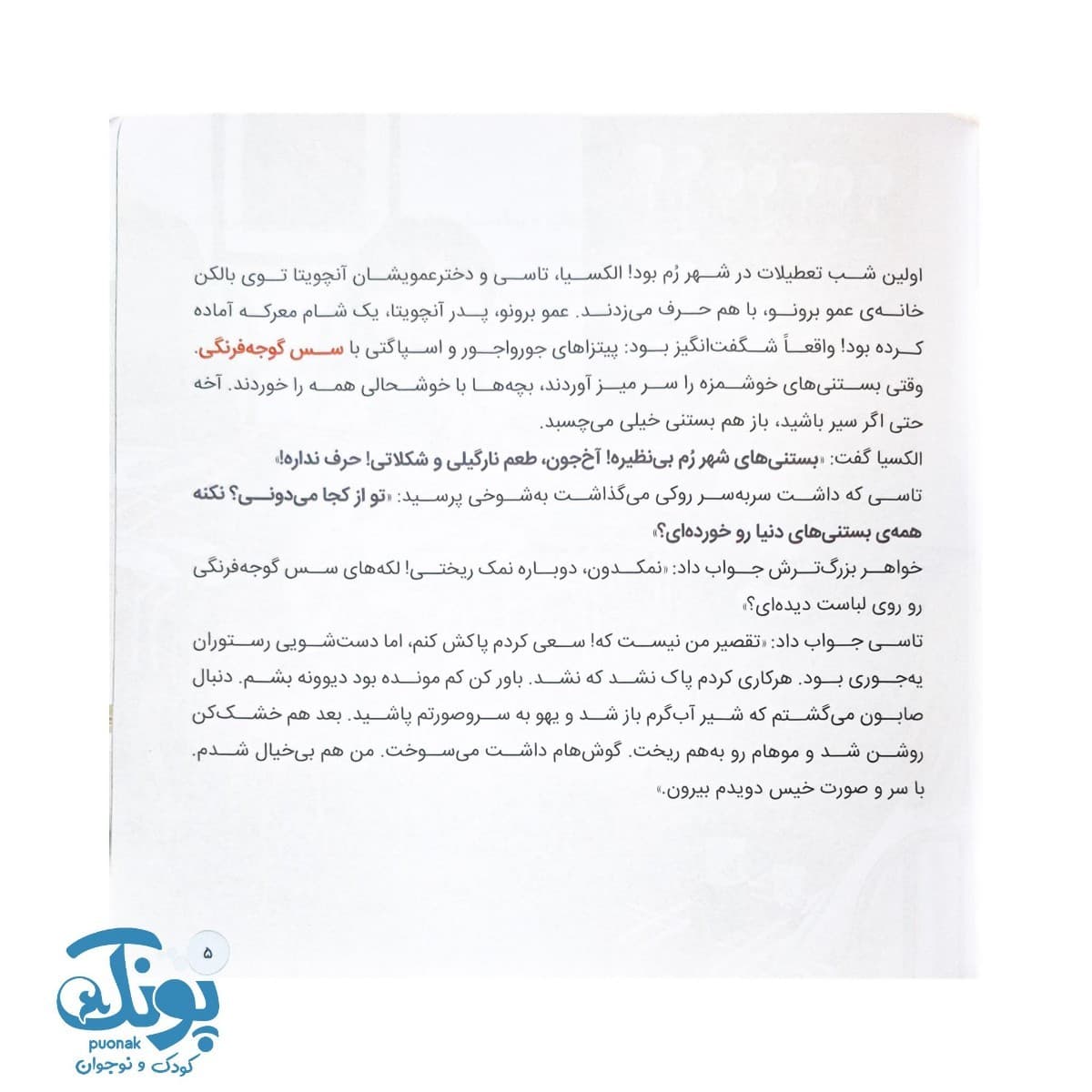کتاب جنگجویان دلیر رم مجموعه کتاب های دنیای احساسات — تصویر ۳