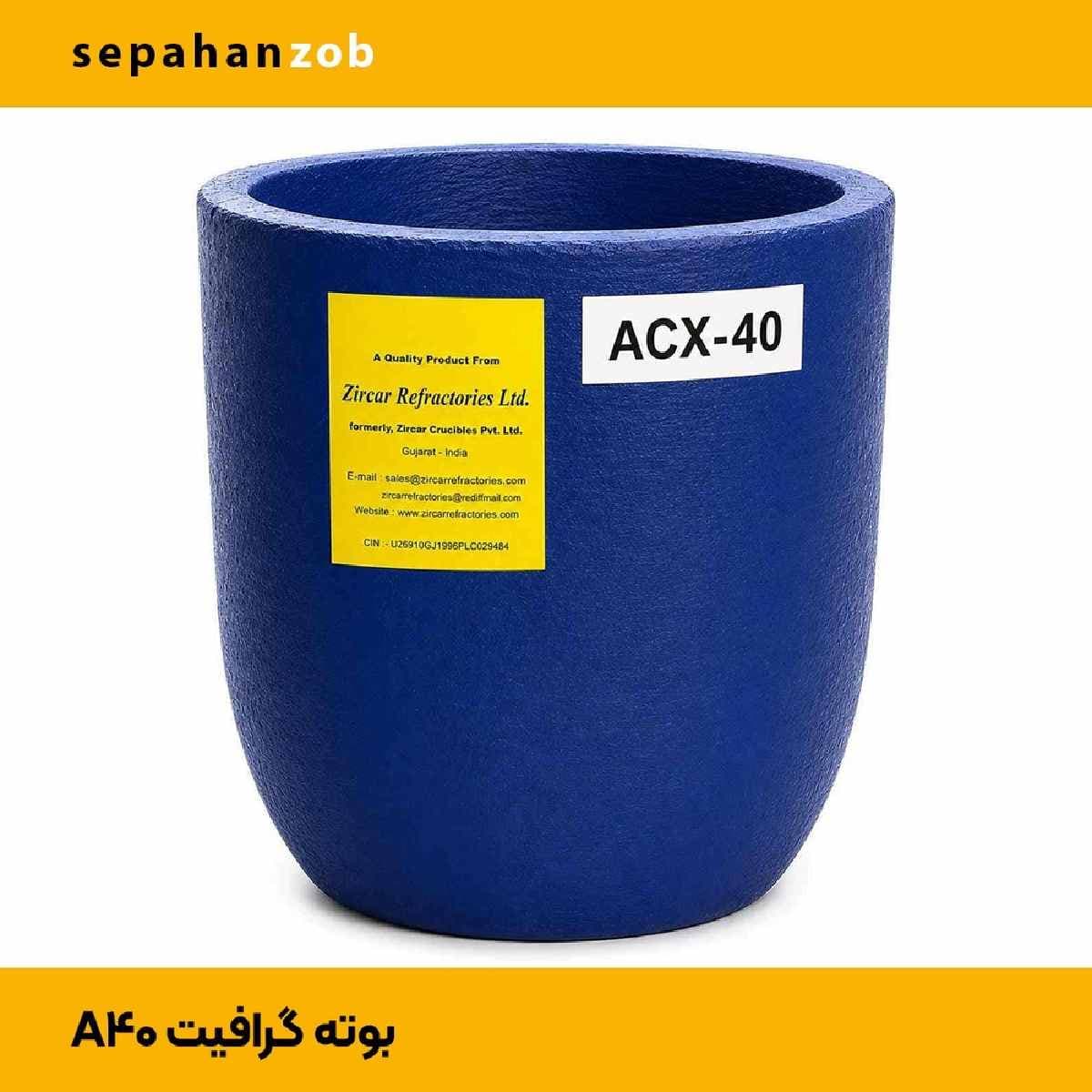 بوته گرافیتی A40 (زیر کار، کربن استار، ماسک گلوب، بلک دیاموند، ترکود)