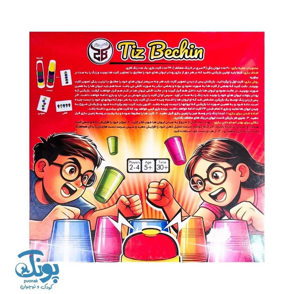 بازی تیزبچین — تصویر ۳