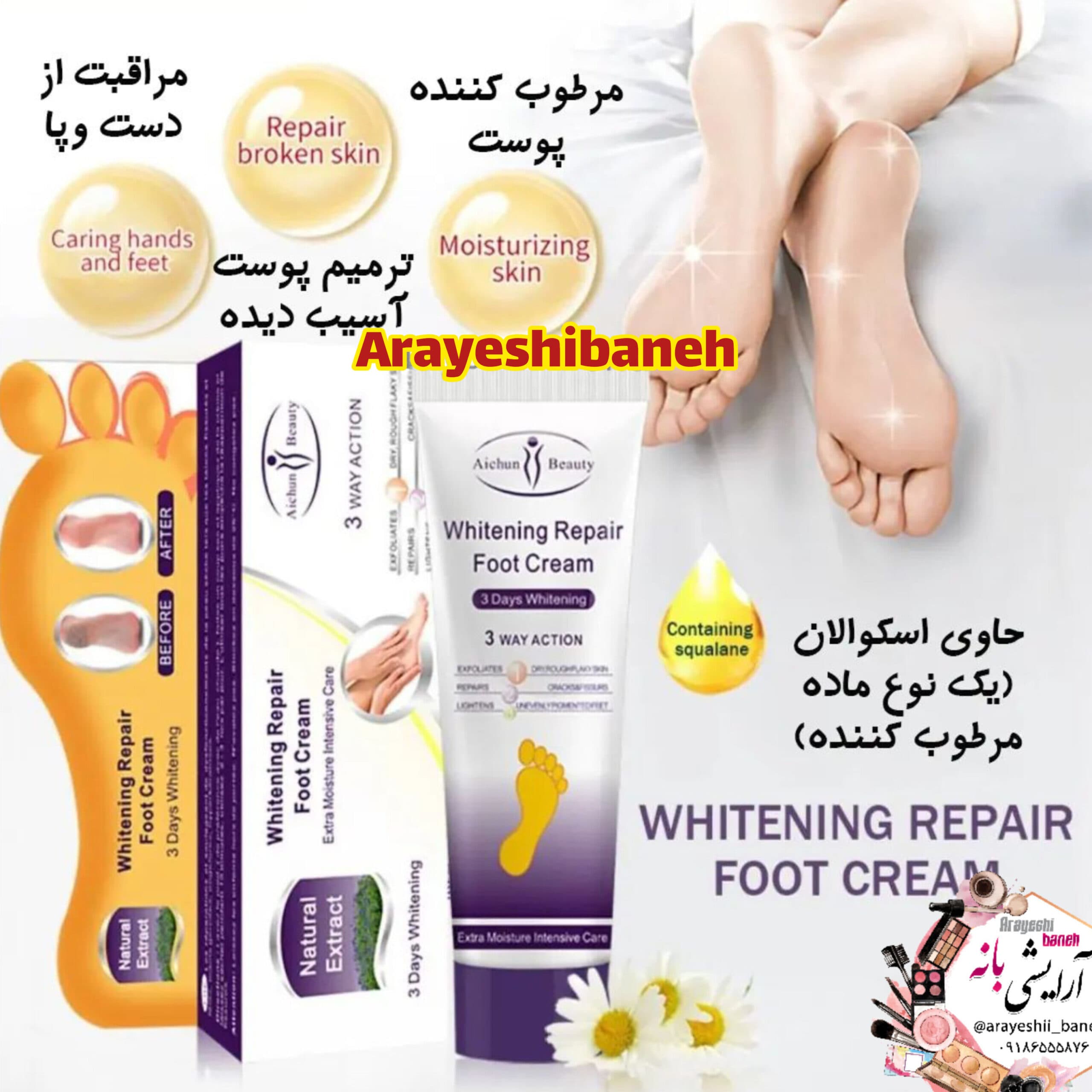 کرم ترمیم کننده ایچون بیوتی — تصویر ۳