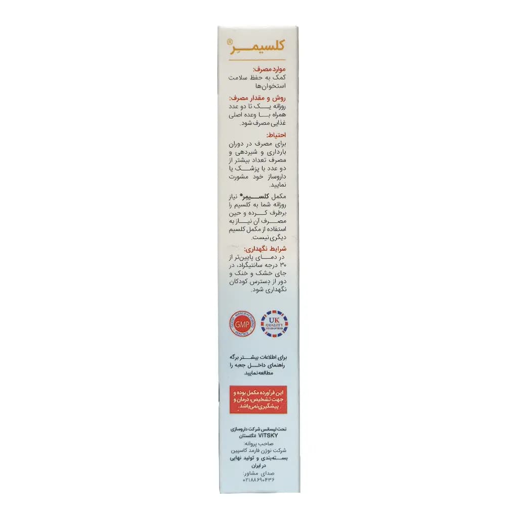 قرص کلسیمر ویت اسکای با ویتامین کا2 د3 30 عددی — تصویر ۲