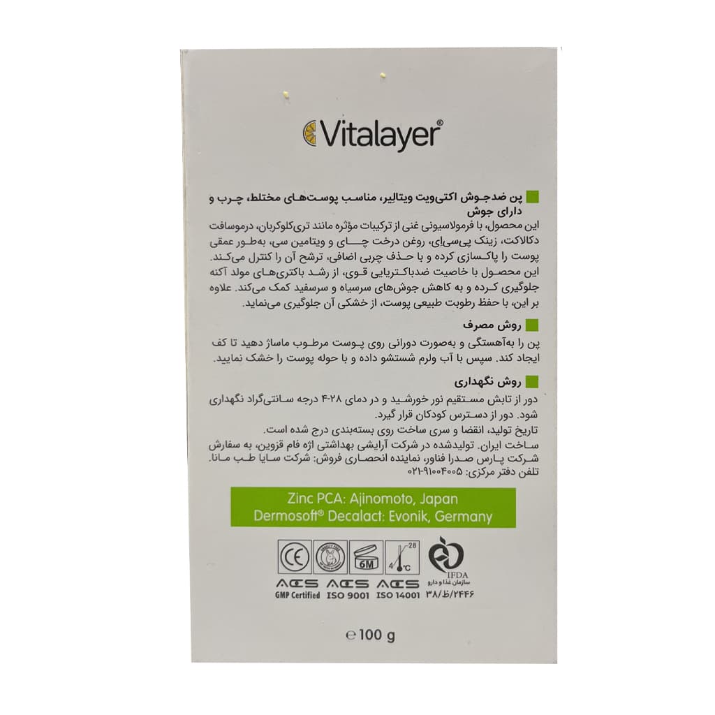 پن مناسب پوست چرب و مختلط اکتیوویت ویتالیر 100گرم — تصویر ۲