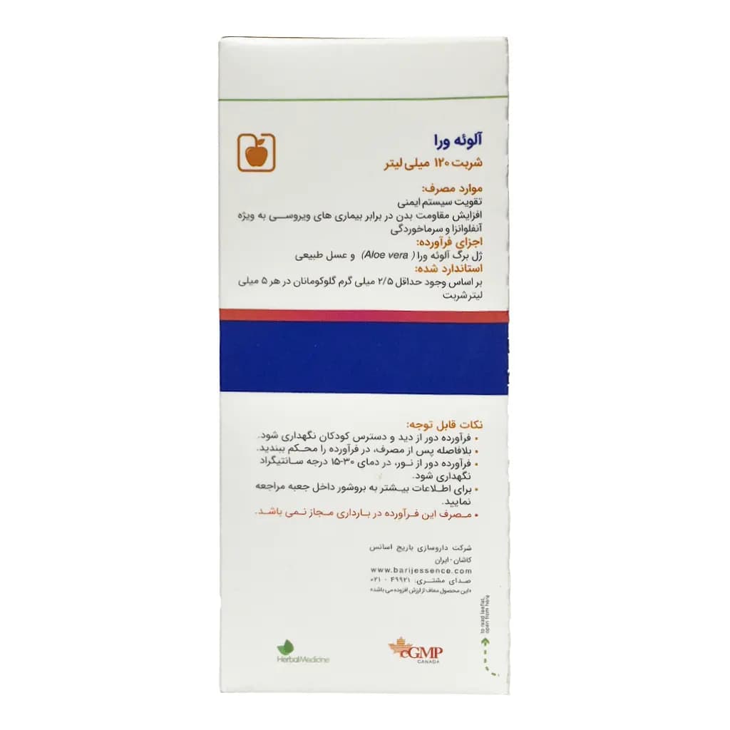 شربت آلوئه ورا باریج اسانس 120 میلی لیتر — تصویر ۲