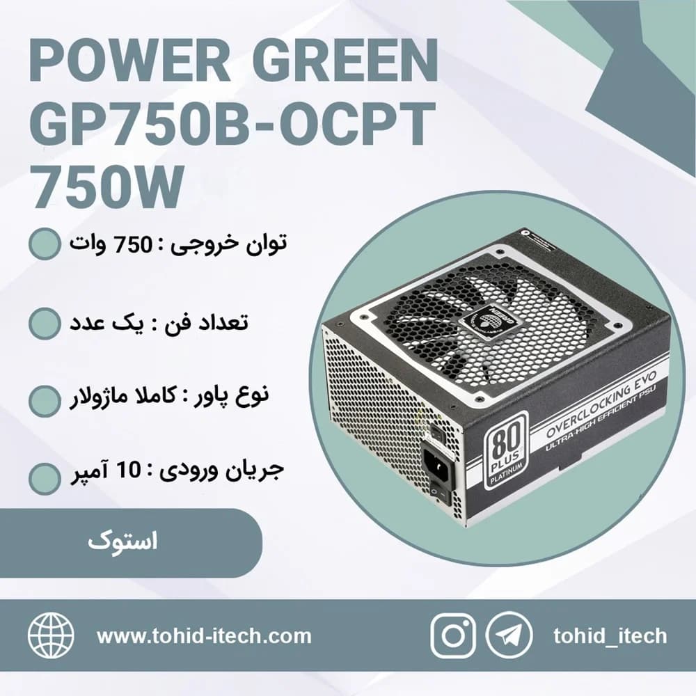 منبع تغذیه کامپیوتر گرین استوک مدل Green GP750B-OCPT 80 Plus Platinum توان 750 وات