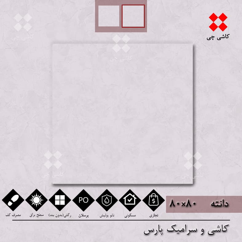 دانته طوسی 80×80 نانو پولیش پرسلان درجه 1 — تصویر ۳