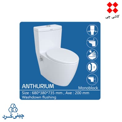 توالت فرنگی یک تکه آنتوریوم بیده دار و شیردار درجه 1 — تصویر ۲