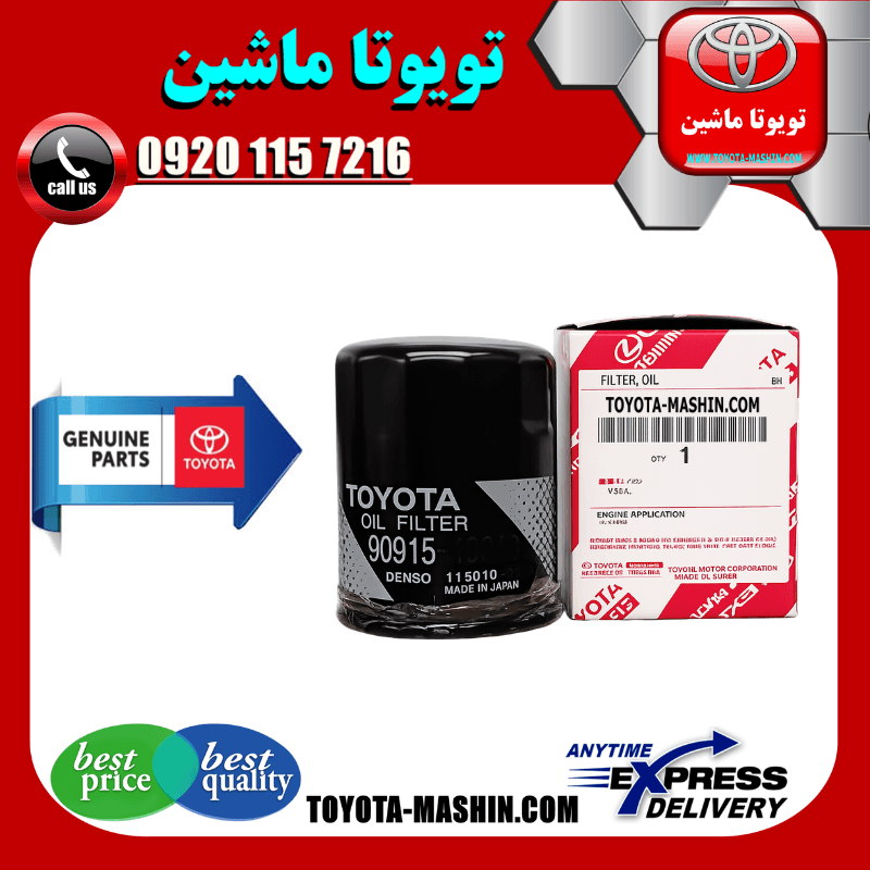 فیلتر روغن تویوتا لندکروز 300 مدل 2021-2025 برند شرکتی تویوتا جنیون