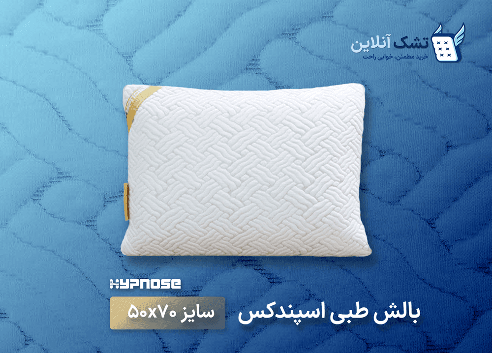 بالش طبی اسپندکس