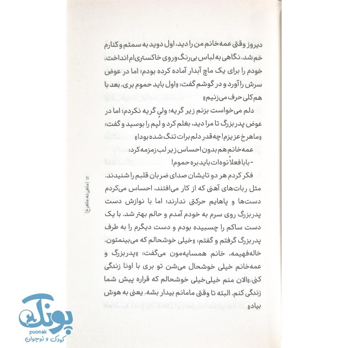 کتاب ماهی نه! ماهرخ — تصویر ۵
