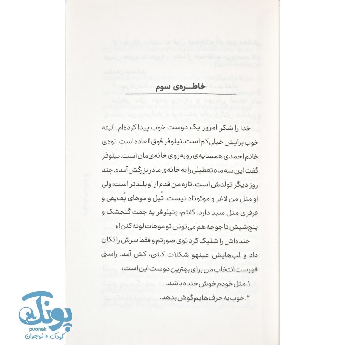 کتاب ماهی نه! ماهرخ — تصویر ۸