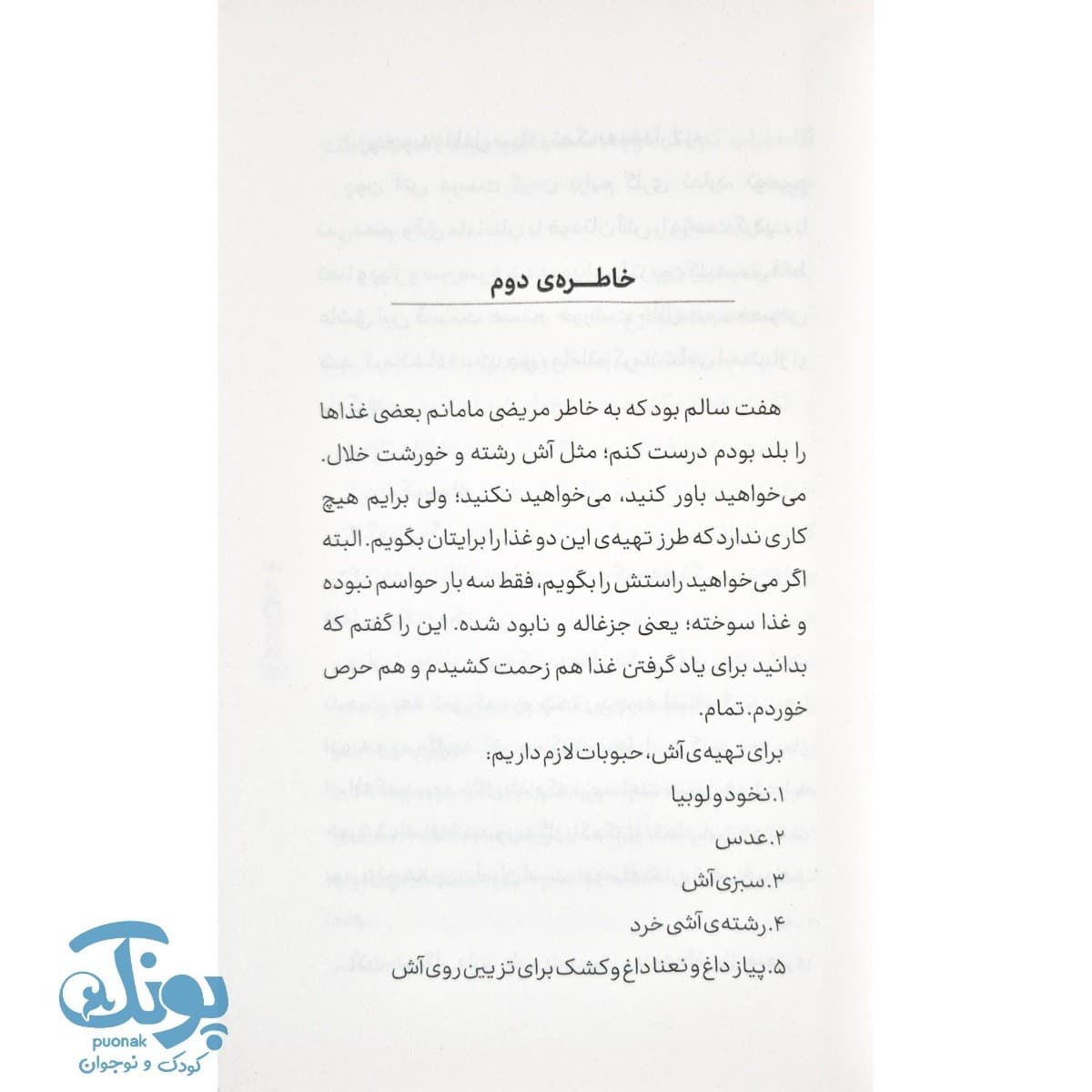 کتاب ماهی نه! ماهرخ — تصویر ۷