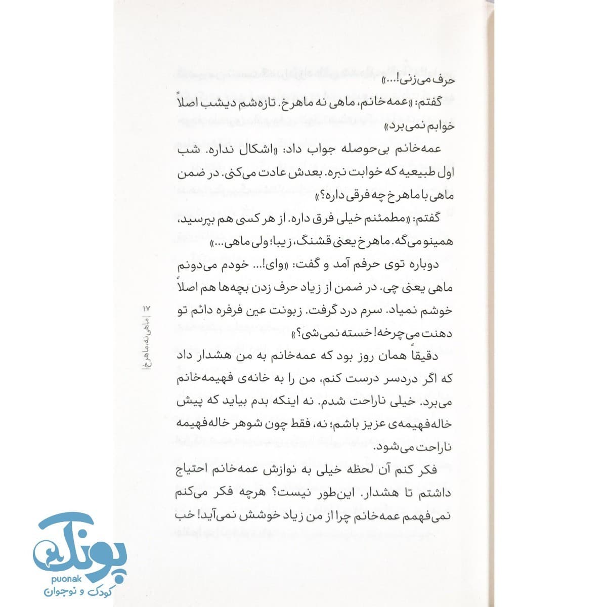 کتاب ماهی نه! ماهرخ — تصویر ۶