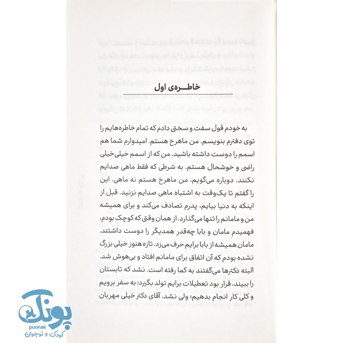 کتاب ماهی نه! ماهرخ — تصویر ۴