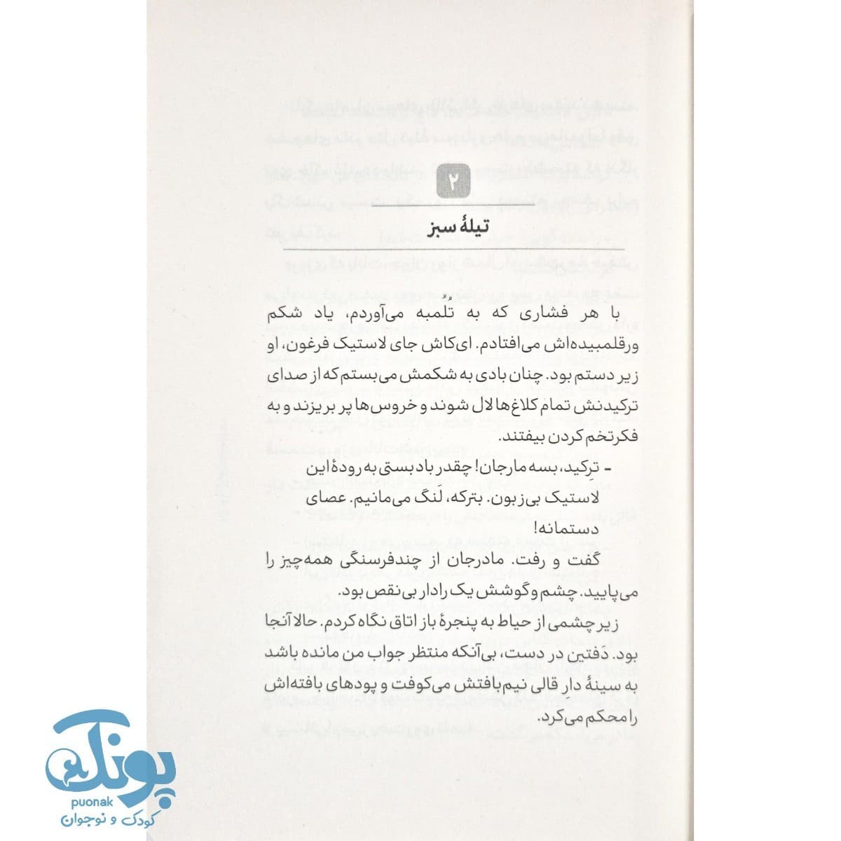 کتاب دخلشو بیار پسر — تصویر ۴