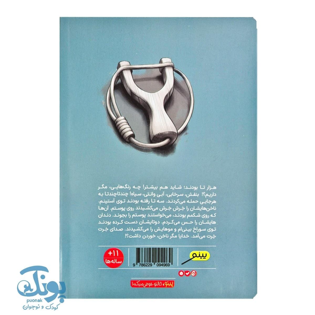 کتاب دخلشو بیار پسر — تصویر ۹